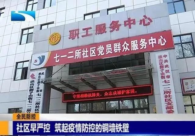 湖北廣播電視臺對位于武漢市洪山區獅子山街的七一二所社區